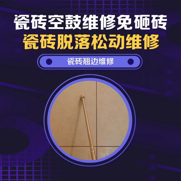 牟平瓷砖空鼓维修公司分享瓷砖胶的施工厚度对瓷砖空鼓有哪些影响