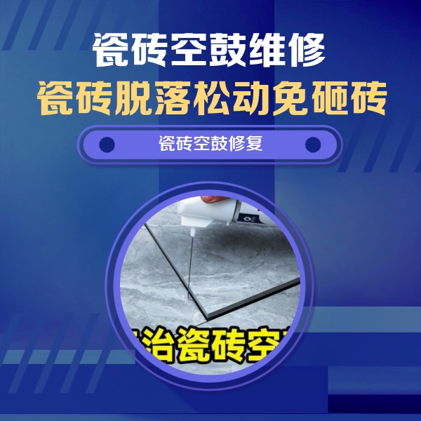 牟平瓷砖空鼓维修公司分享卫生间瓷砖翘边维修的方法